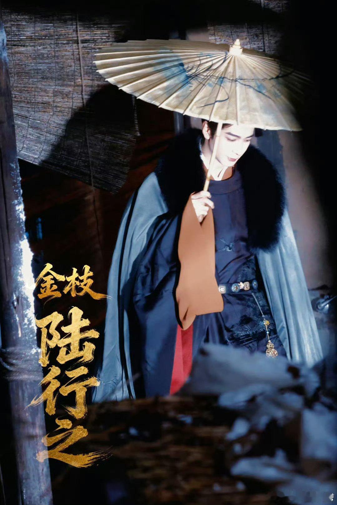 这是陈星旭的金枝路透吗？？？天啊，他的落地古装好帅啊！ 大事很妙，太妙啊！ 