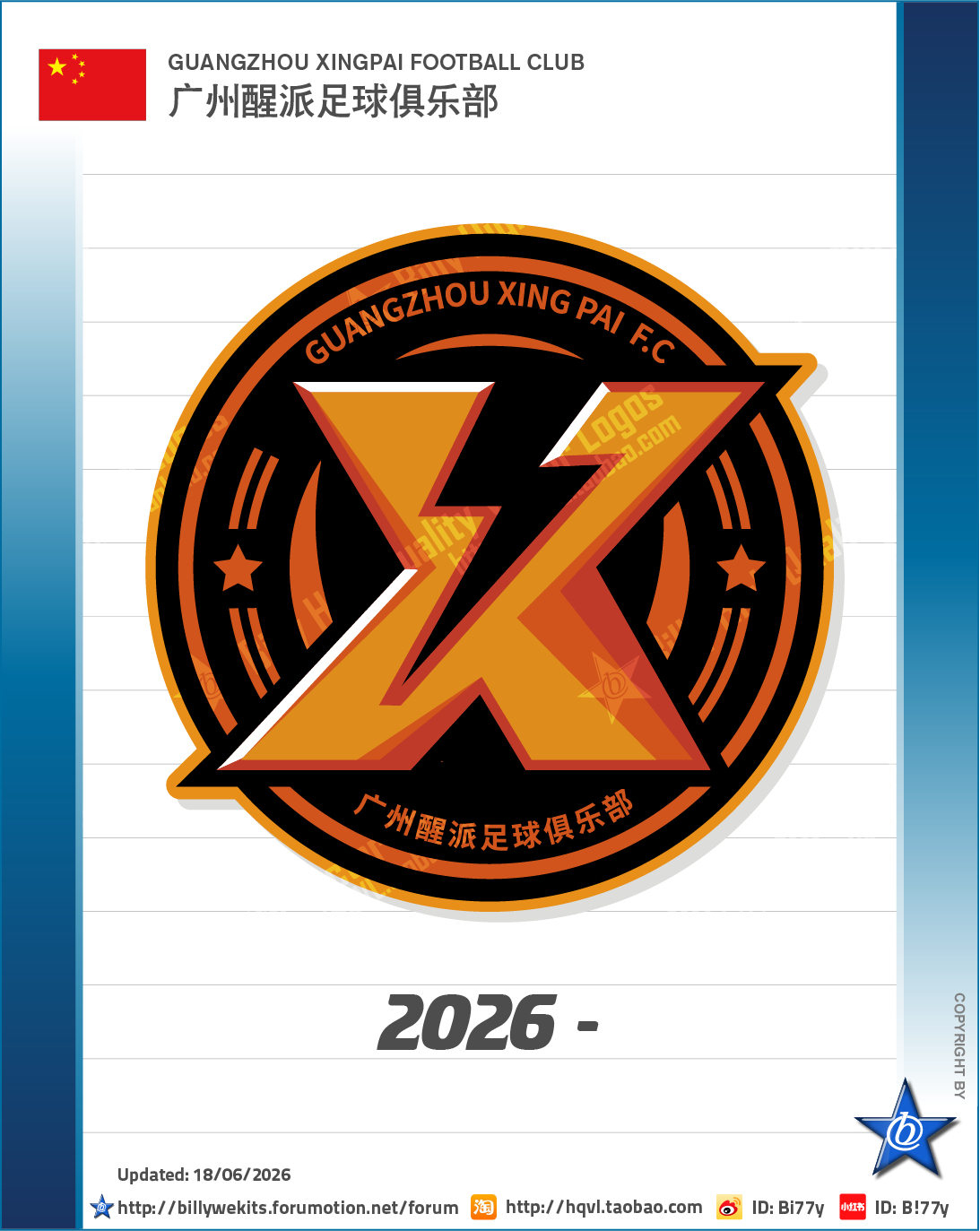 队徽时间线2026中冠 广州醒派足球俱乐部由广州海珠区足球队为基础组建，曾获20