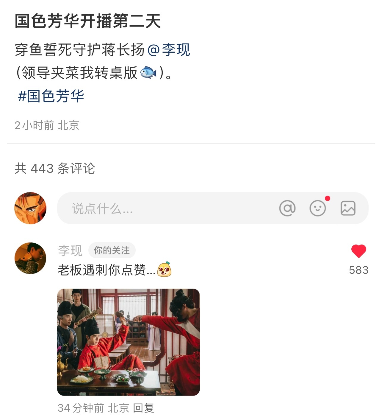 救命被李现笑鼠了[笑cry]，老板遇刺，你点赞[笑cry] 