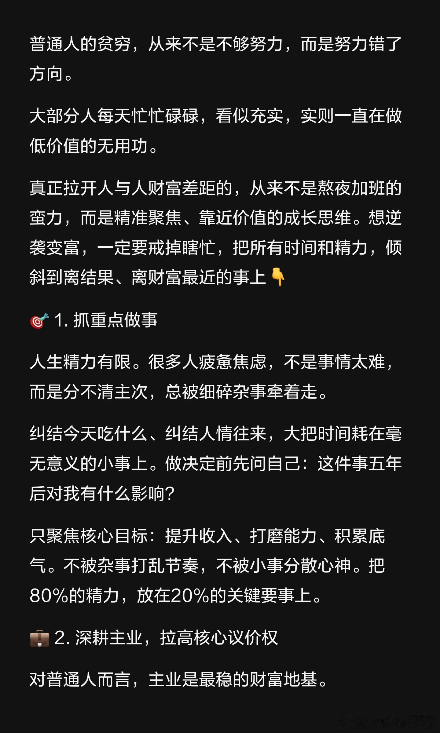 变富，就是只做离钱近的事！ 