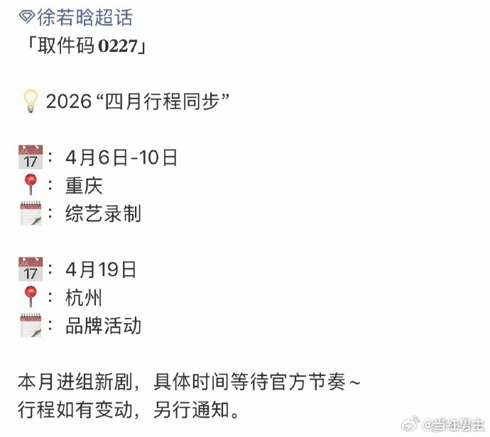 徐若晗四月将进组新剧徐若晗四月进组新剧 终于等到好消息！徐若晗四月正式进组《明川