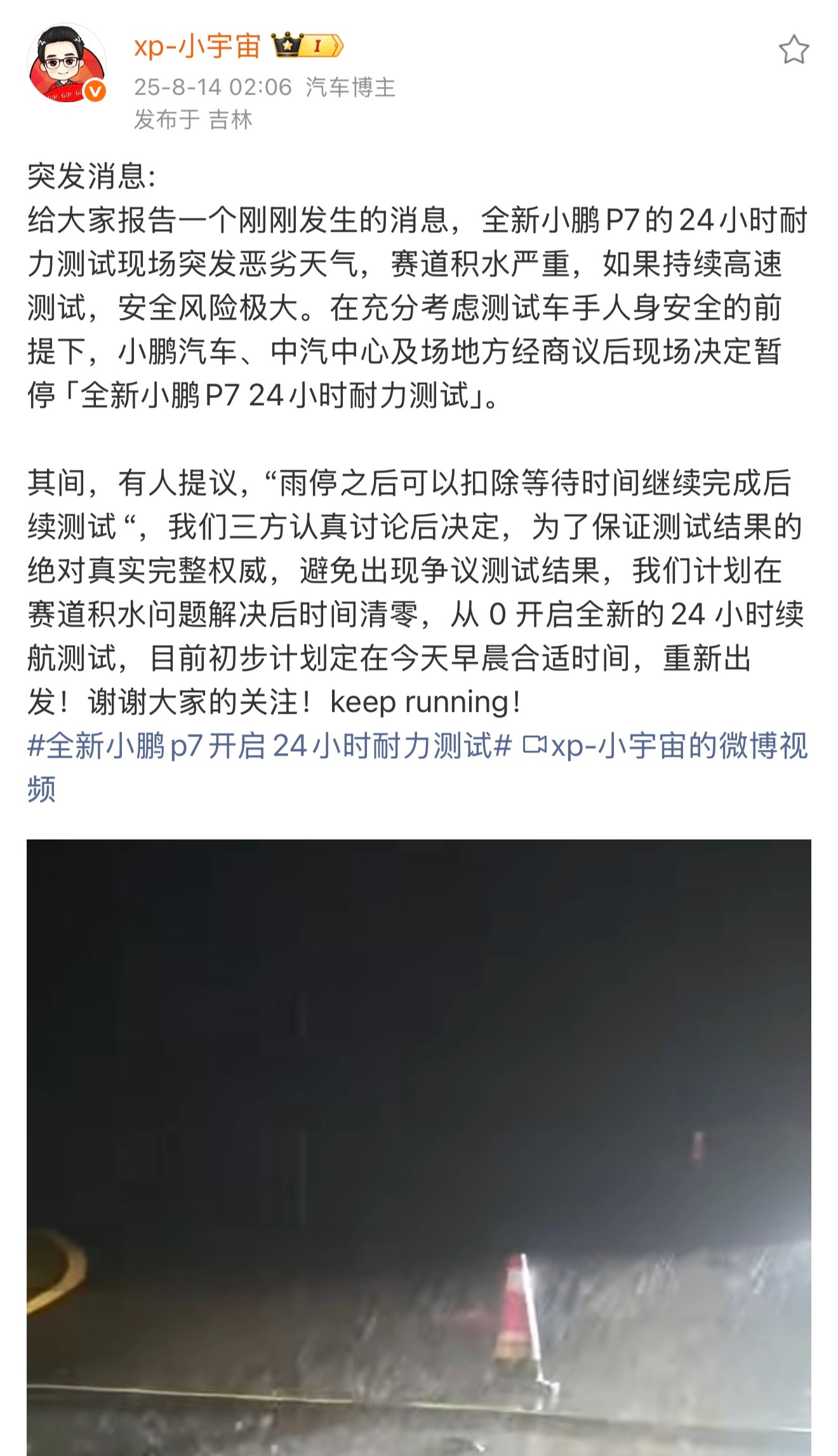 [允悲] 昨天看了一眼小鹏P7 耐力赛的现场……车速真的快，就是运气有点差，直接