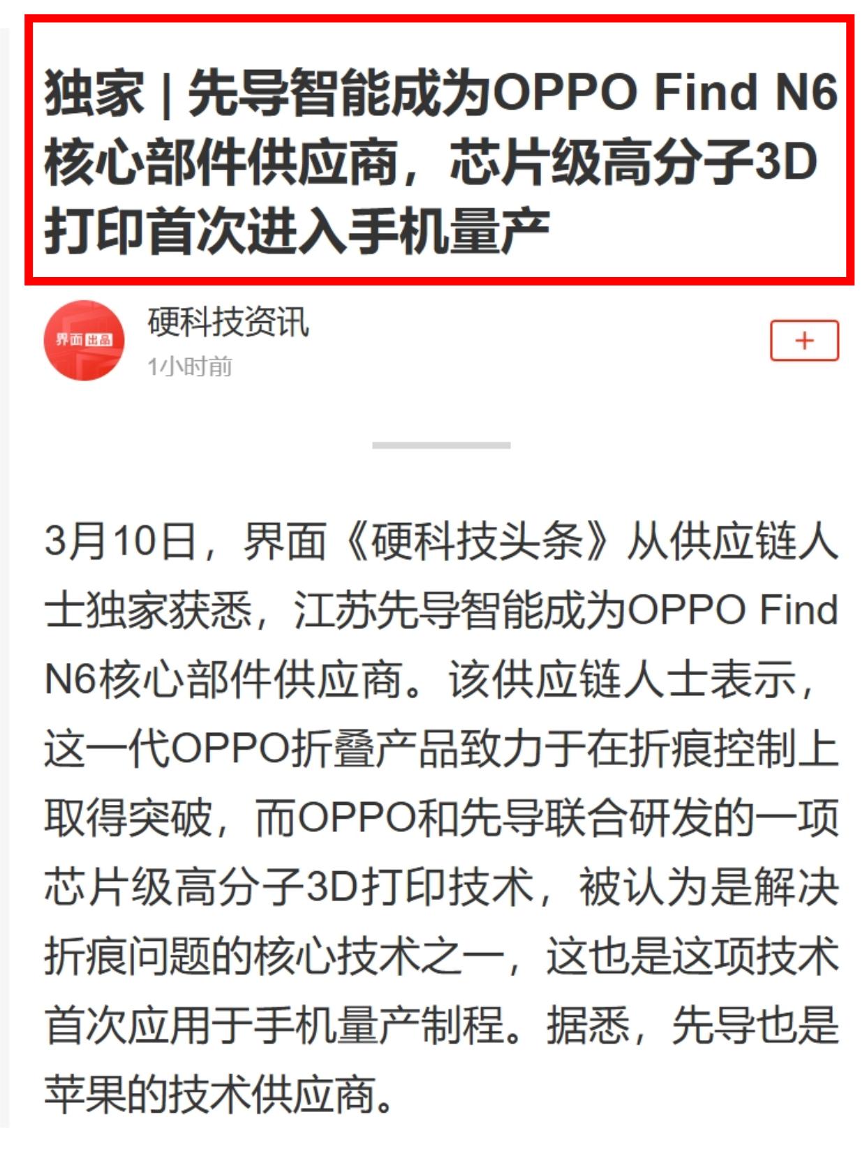 OPPO联合先导智能打造无折痕方案，苹果直接照抄作业？

界面新闻独家爆料引发市