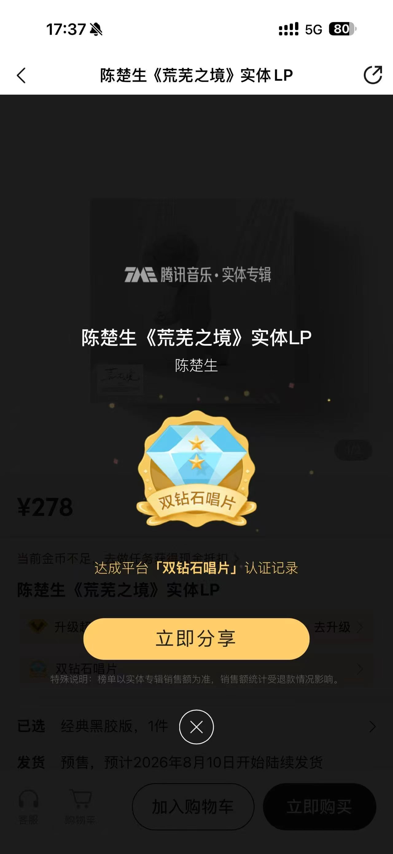陈楚生牛，花生酱牛，开售不到5小时40分钟，拿下双钻成就🥺 