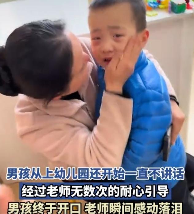 安徽，一小男孩从上幼儿园开始就不会说话，期间老师一直耐心引导。这天，小男孩突然开
