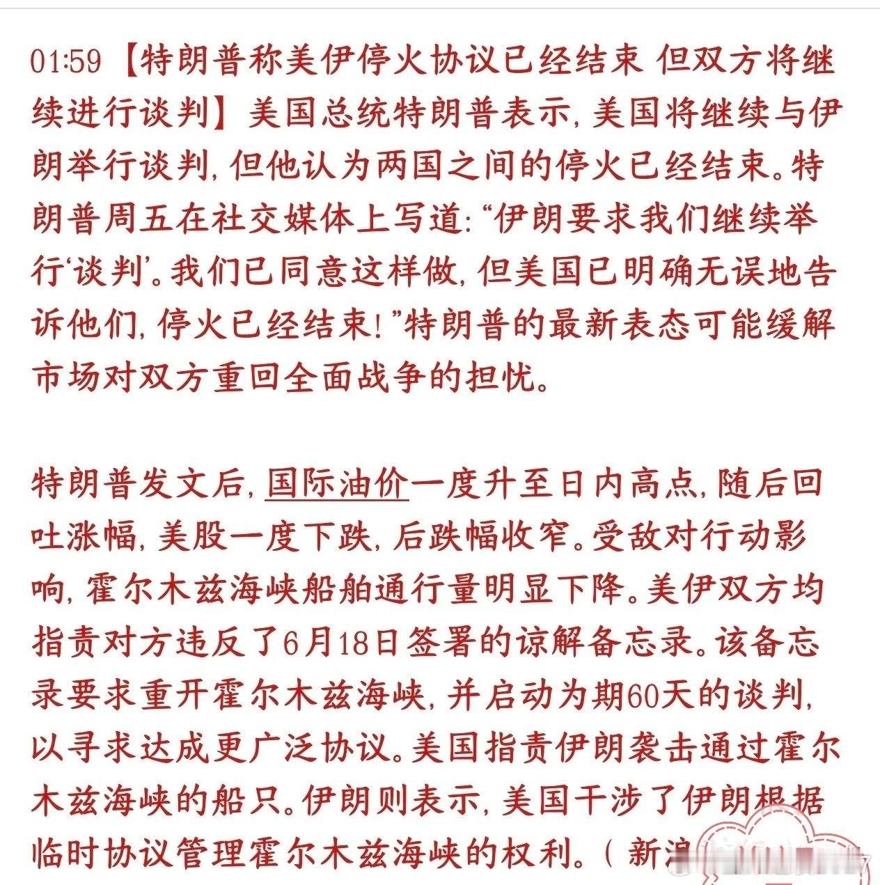 美伊冲突没完没了，下周科技股的反弹又要延后了特朗普公开表态：美伊临时停火已经作废