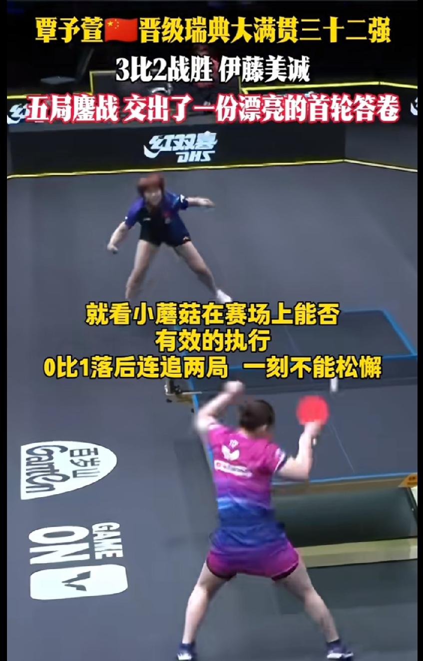 瑞典大满贯，覃予萱3‑2拿下伊藤美诚！
 
一场惊心动魄的五局大战，开门红拿下来