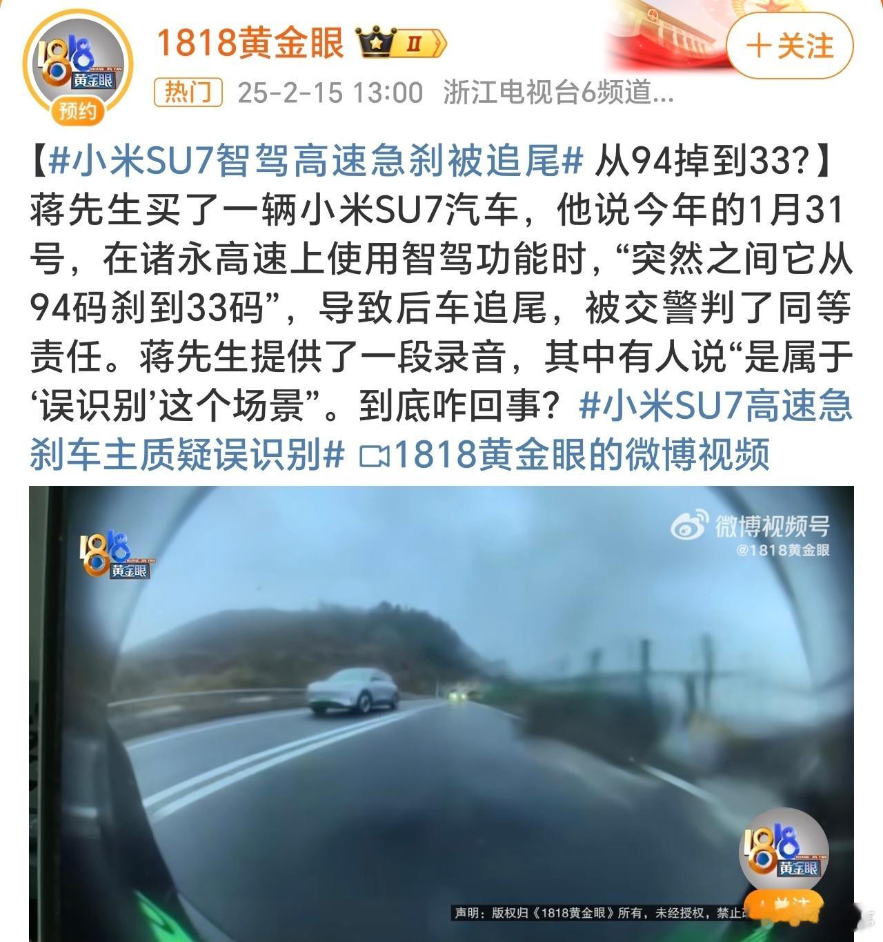 小米SU7智驾高速急刹被追尾 看了一下大概是车辆出隧道场景误识别导致高速急刹车被