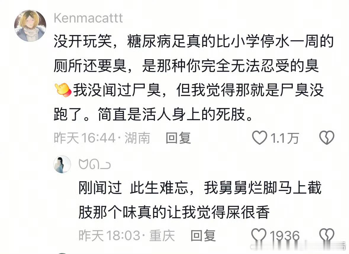 刷到好多老人患糖尿病足，一开始只是一个小口子然后逐渐烂到一整只脚 