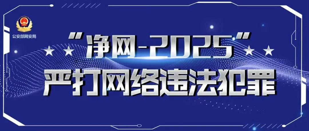 2025年10月20日公安部公布了打击整治网络谣言10起典型案例。

上海刘某明