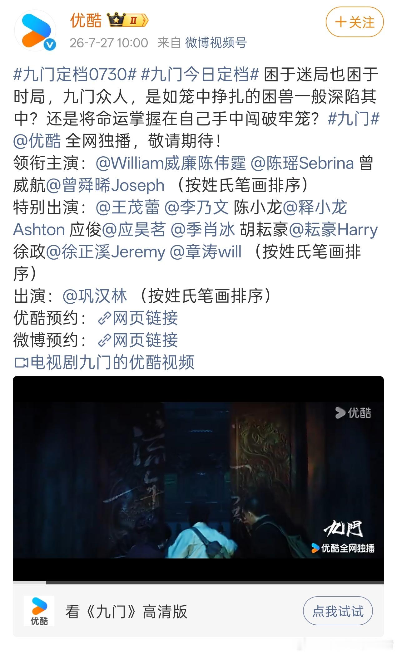 曾舜晞九门官宣定档7.30