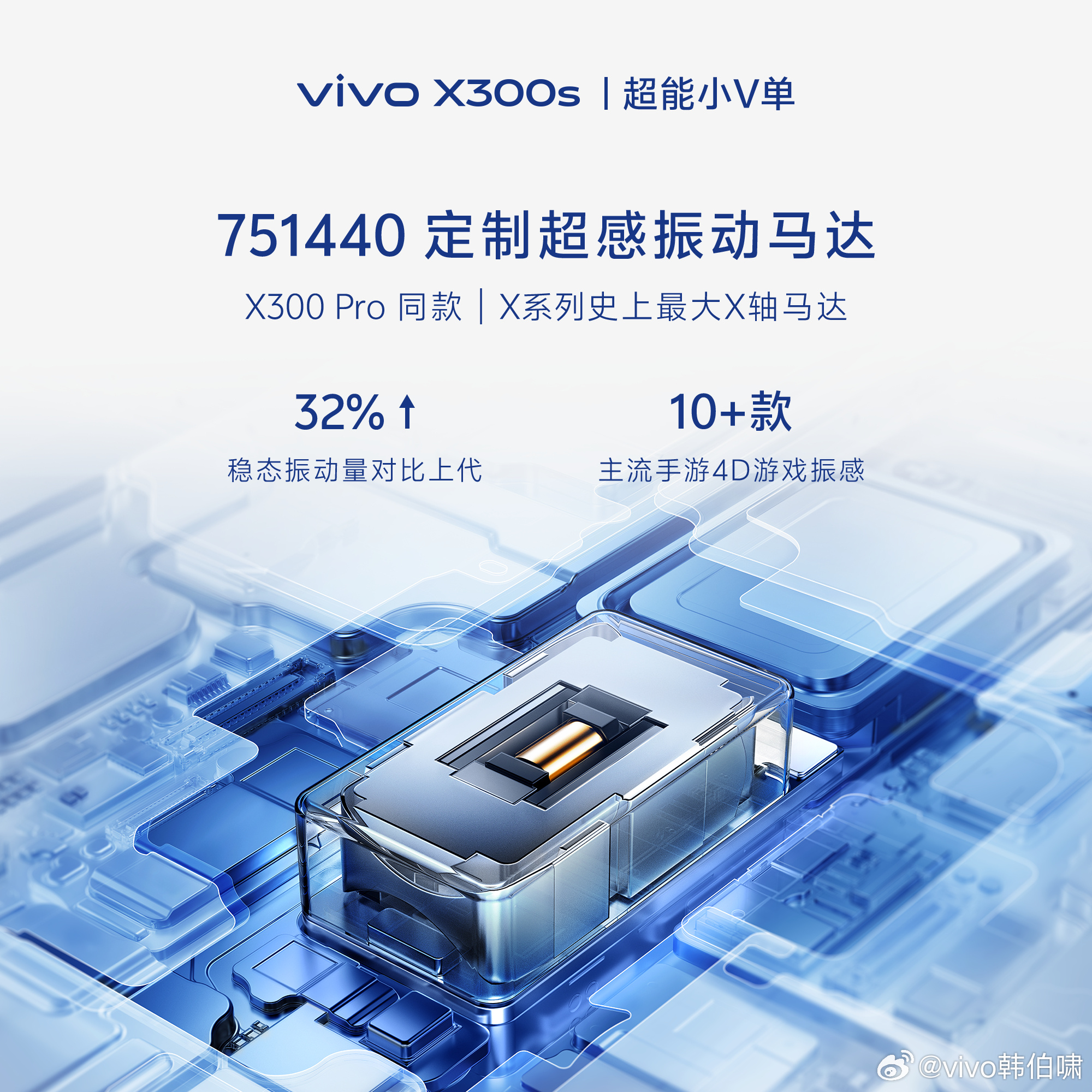 vivo X300s也来了！超能小V单，超级标准版！性能和影像上双双没有妥协的超