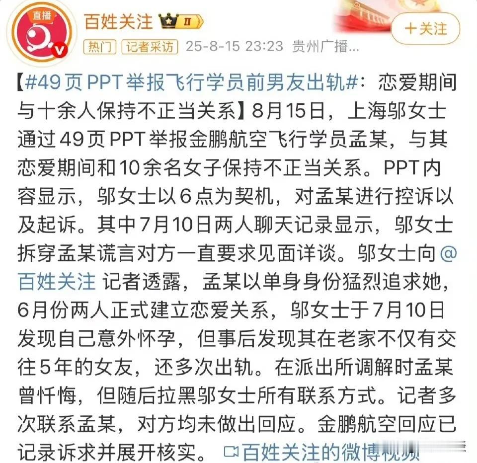 49页PPT部分截图！用49页PPT总结飞行员男友的出轨证据，投诉男友出轨多人，