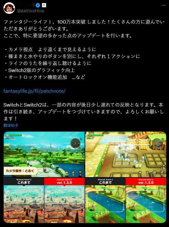 LEVEL-5社长 日野晃博 宣布，《幻想生活i ​​​》销量突破100万，后续