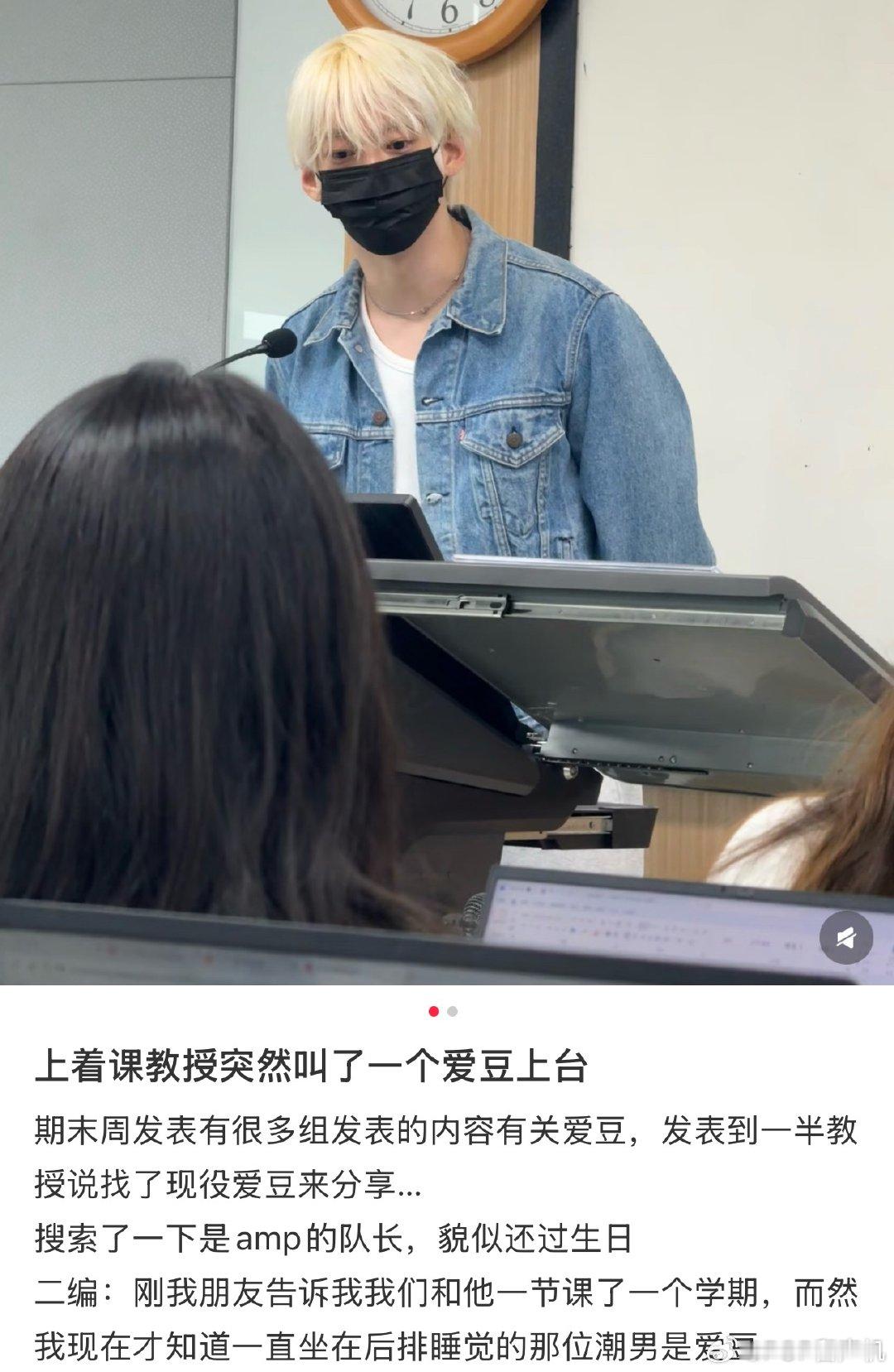 原来一直在后排睡觉的潮男是爱豆 