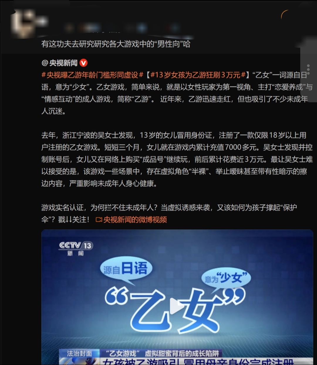 幽默国服乙小妹之为啥不管管男性向 这些年形形色色各种和谐没见过吗？ 