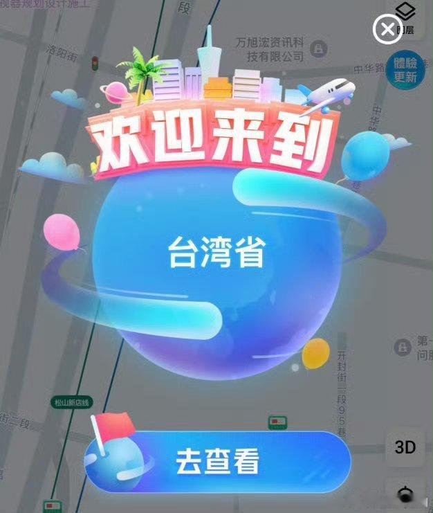 台湾媒体人让民进党搞个清德地图民禁挡，名不虚传！赖清德，果然老赖！我想去台湾省看