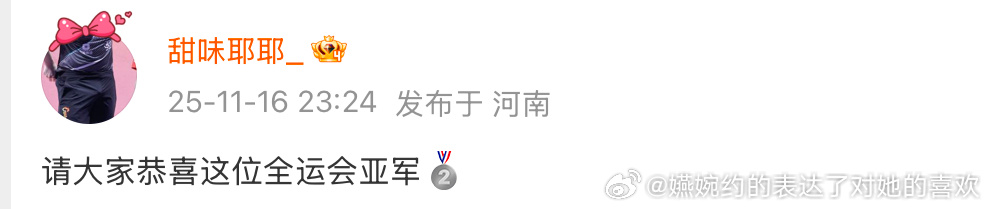 最好成绩是全运会季军的王楚钦粉丝也是看不上亚军了？？？