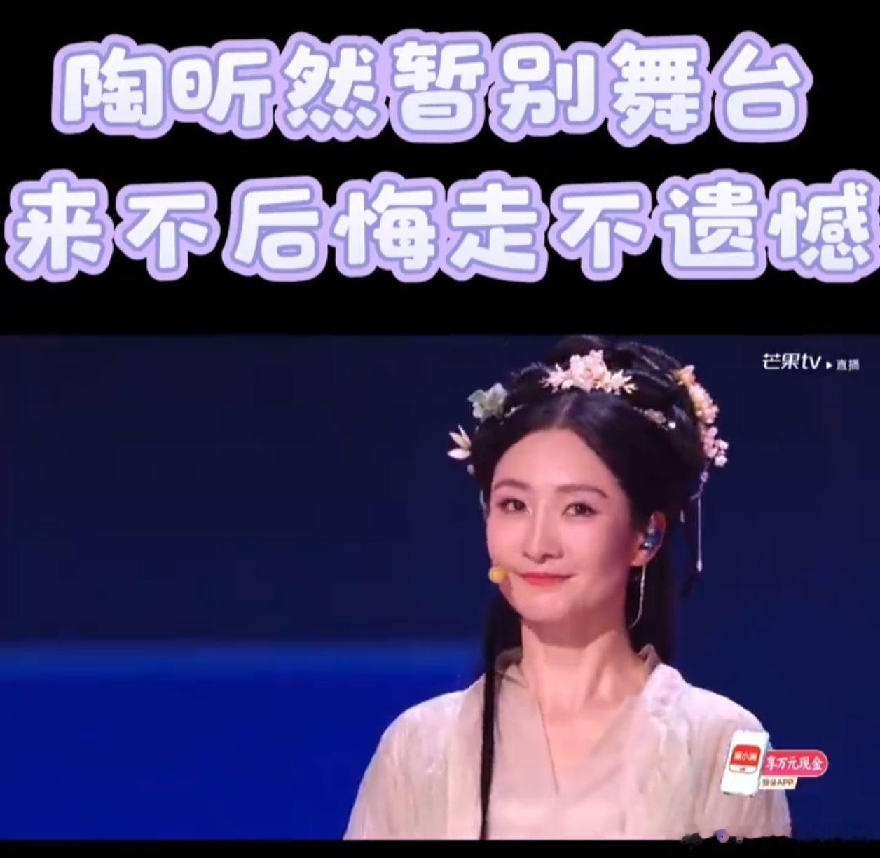 期待演员陶昕然杀回荧幕，我们剧场见。陶昕然淘汰乘风2026