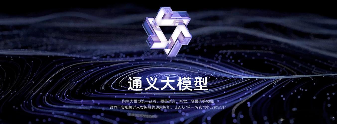阿里启动千问项目对标 ChatGPT，是中国科技企业在全球 AI 竞争中的关键布