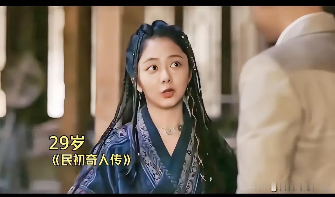 谭松韵29岁出演《民初奇人传》，可爱爆棚，演技精湛，每个角色都演绎得自然灵动。谭