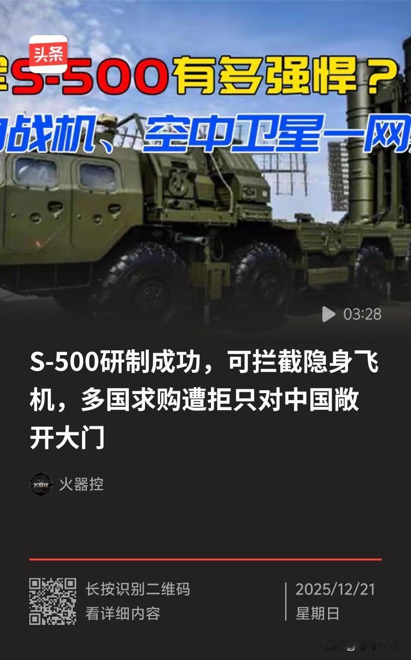 S-500防空导弹系统（俄文：С - 500 Прометей，代号：55R6M