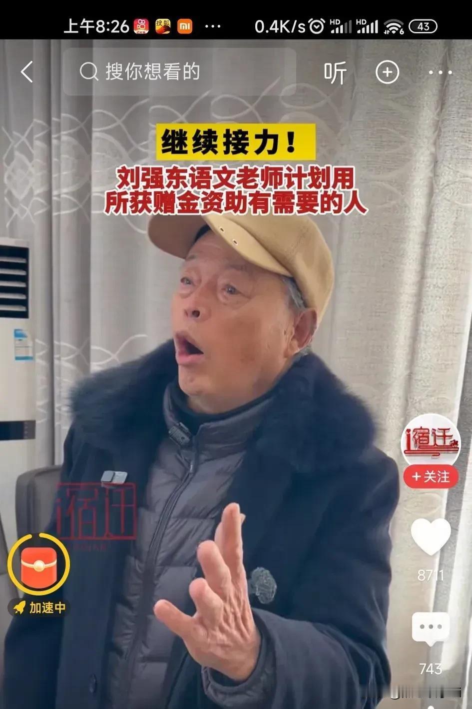 刘强东给小学教师每人10万，他的语文老师，计划把这笔钱捐出去。他说用这个钱，想资