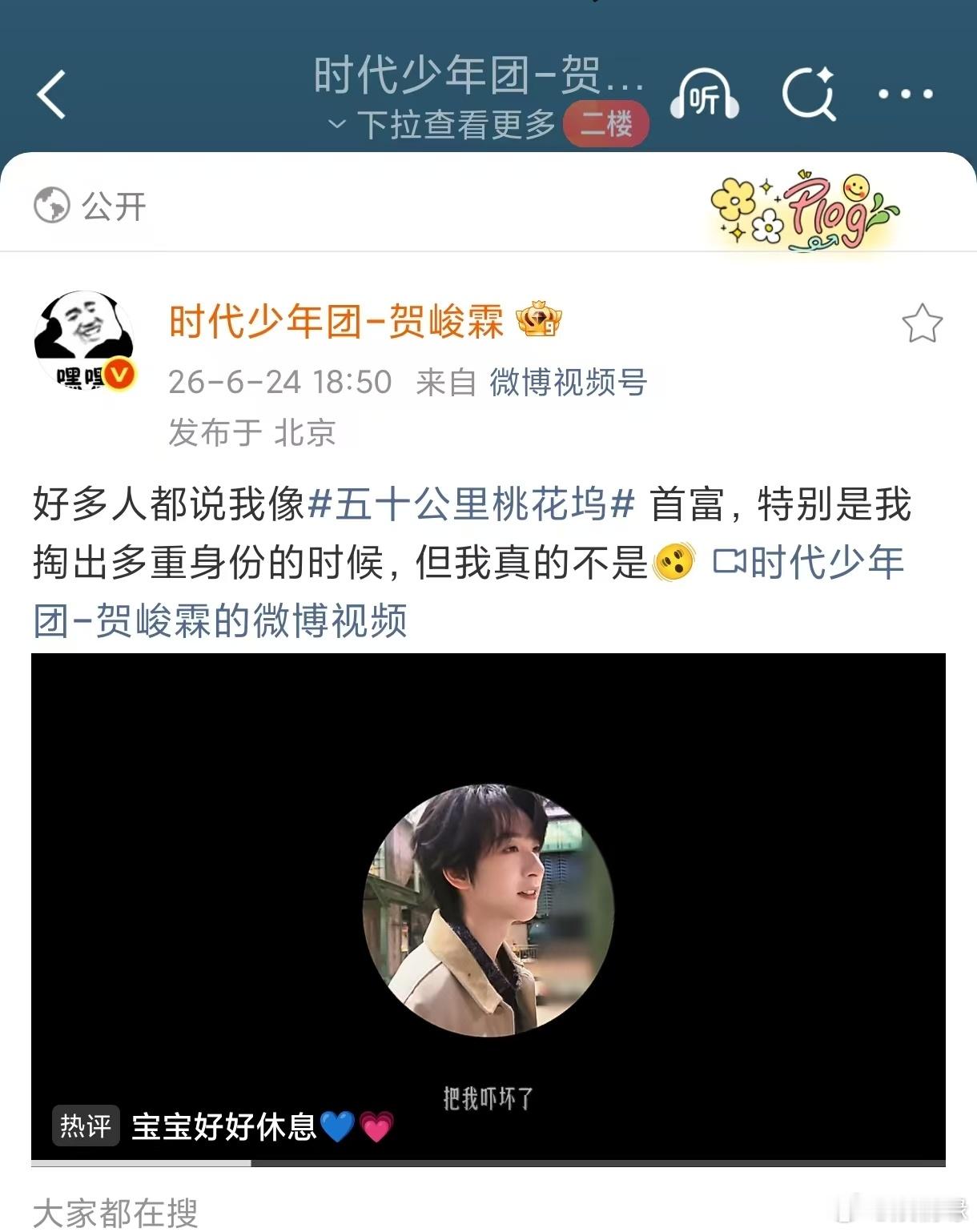 贺峻霖回应像桃花坞首富 贺峻霖：我真的不是首富！但网友：你掏出多重身份的样子，明