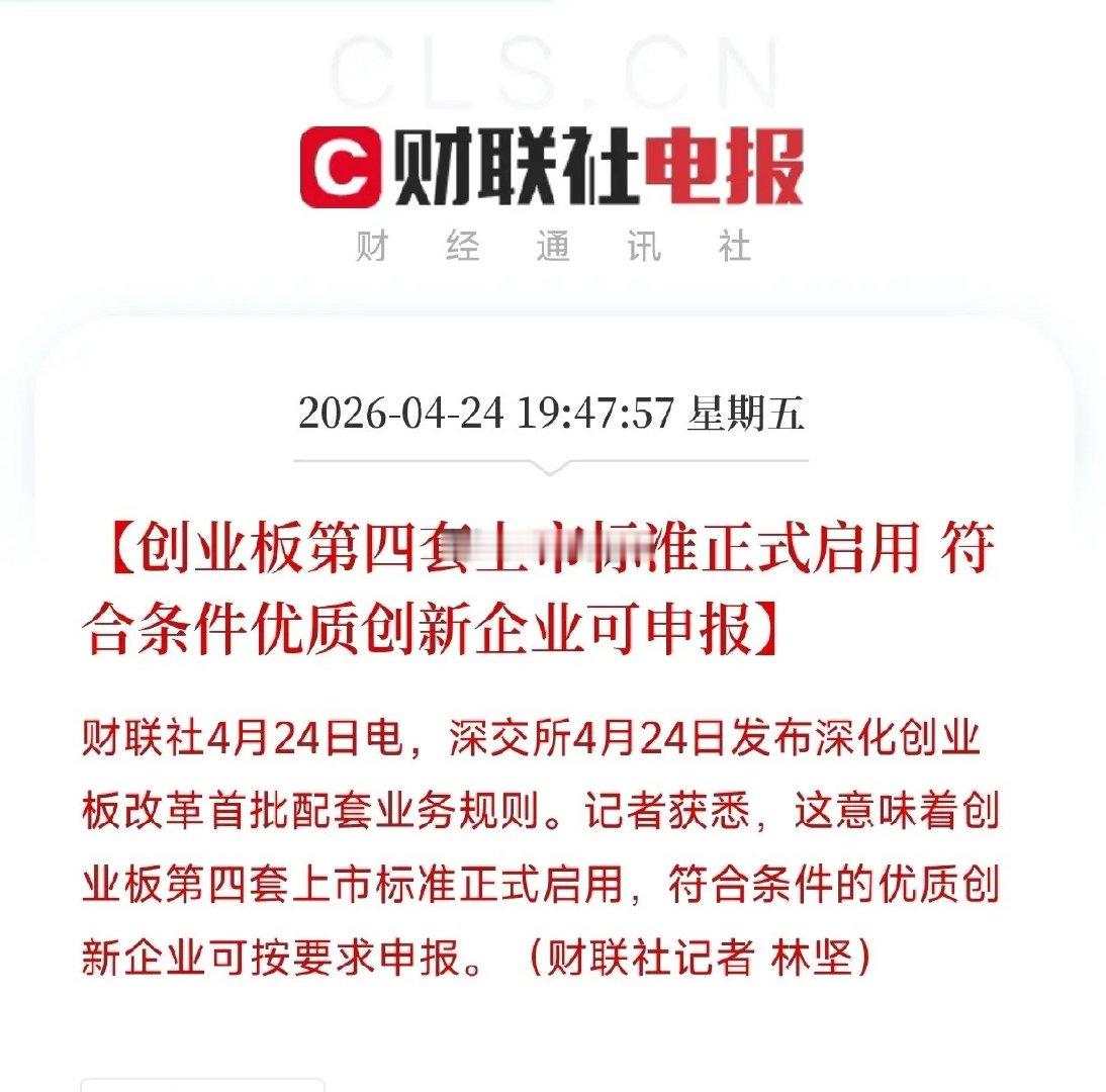 深交所深夜连发四箭！创业板变天了：没上市的创新企业有了新通道，已上市的垃圾股更刺