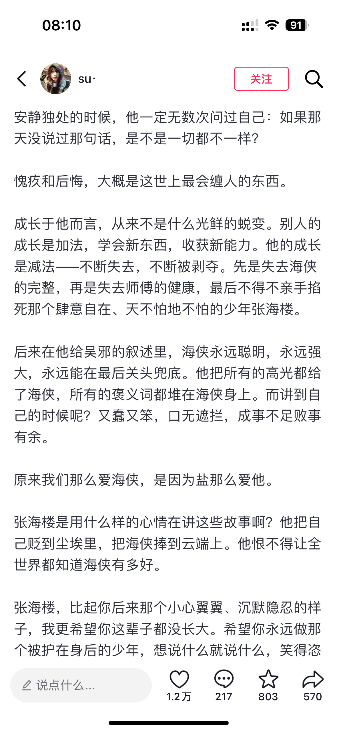 这就是我最心疼张海楼的原因啊