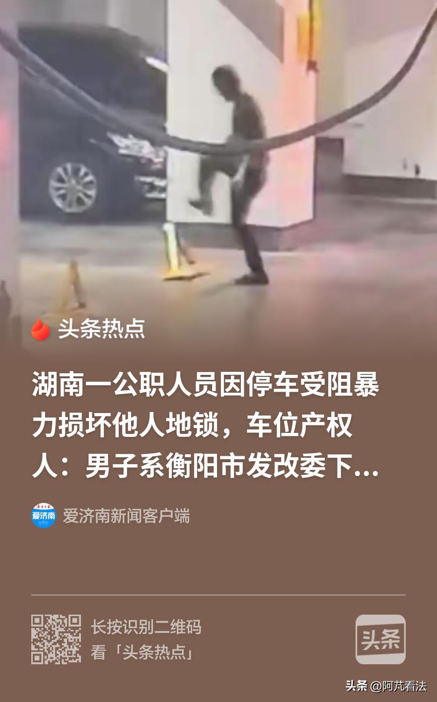 “没想到事情闹这么大！”衡阳发改委的这位干部也慌了，答应赔偿地锁。但产权人拒绝，