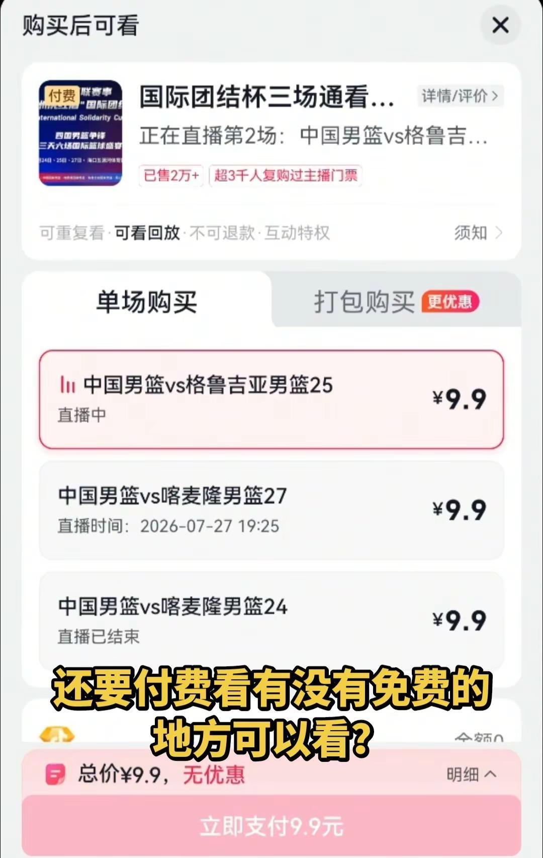 中国男篮vs格鲁吉亚上热搜