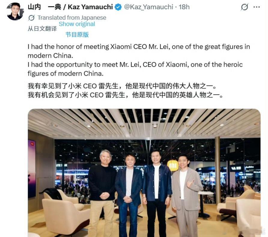 《GT赛车》之父山内一典盛赞雷军、王传福。 