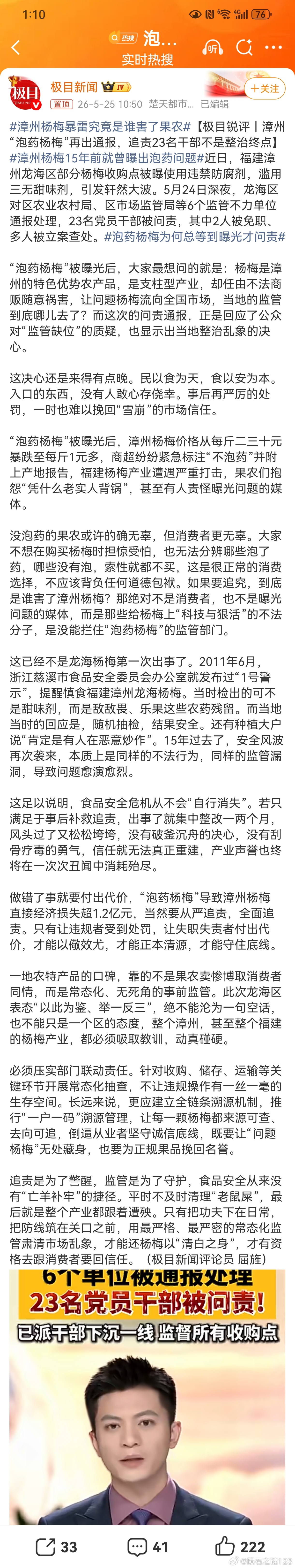 在杨梅泡药水事件中，受到最大伤害的人是消费者。他们不仅掏钱买了杨梅，还把有毒有害