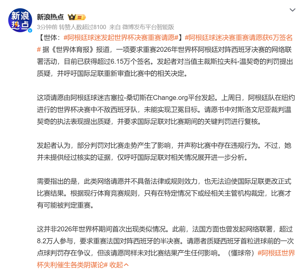 🔻看笑了。阿根廷球迷发起世界杯决赛重赛请愿海外新鲜事热点现场