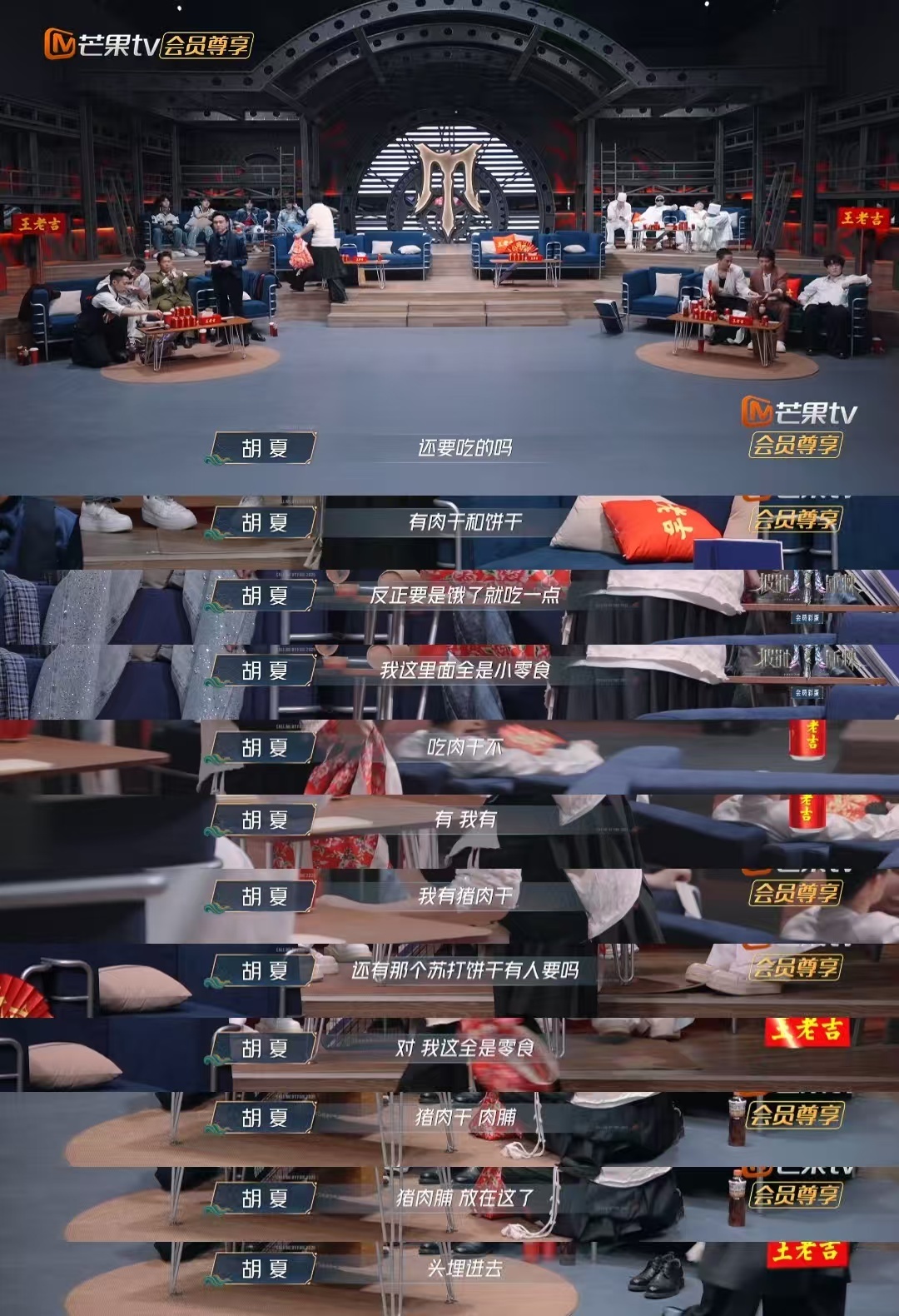 胡夏上综艺 米缸进了老鼠堆 笑不活了！胡夏上综艺把零食袋变成“共享零食库”，猪肉