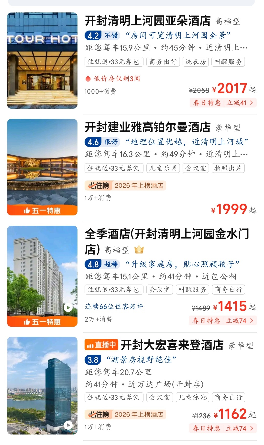 部分高档酒店五一房价比节后便宜 看看开封的酒店，平常撑死了三四百的，现在都涨到个