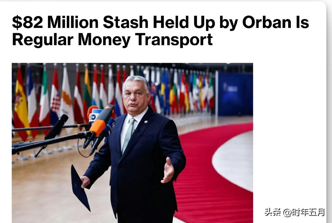 乌克兰称匈牙利扣押了一辆载有乌克兰8200万美元的运钞车，并拘留了7名乌克兰银行