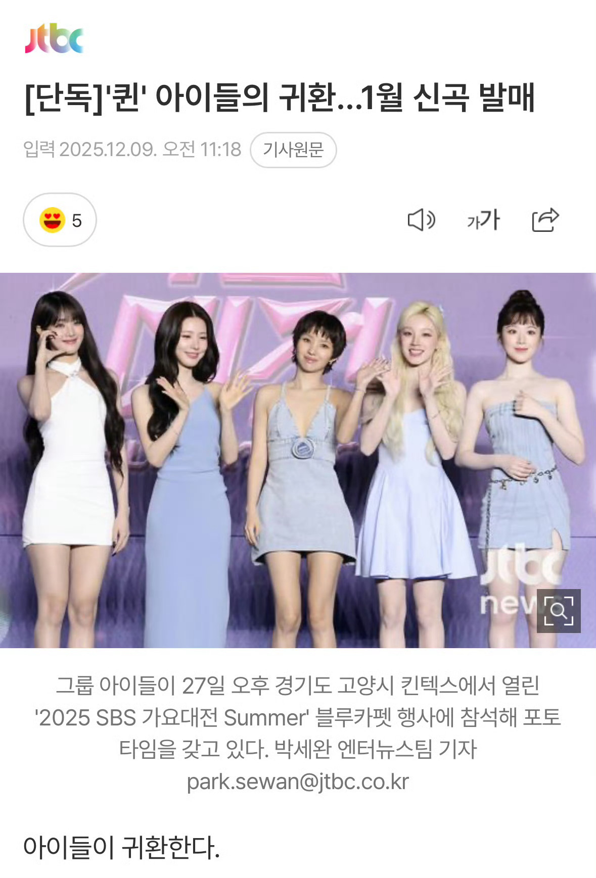 i-dle将在明年1月完整体发行新曲，此外，i-dle还将于2月以首尔为起点，在