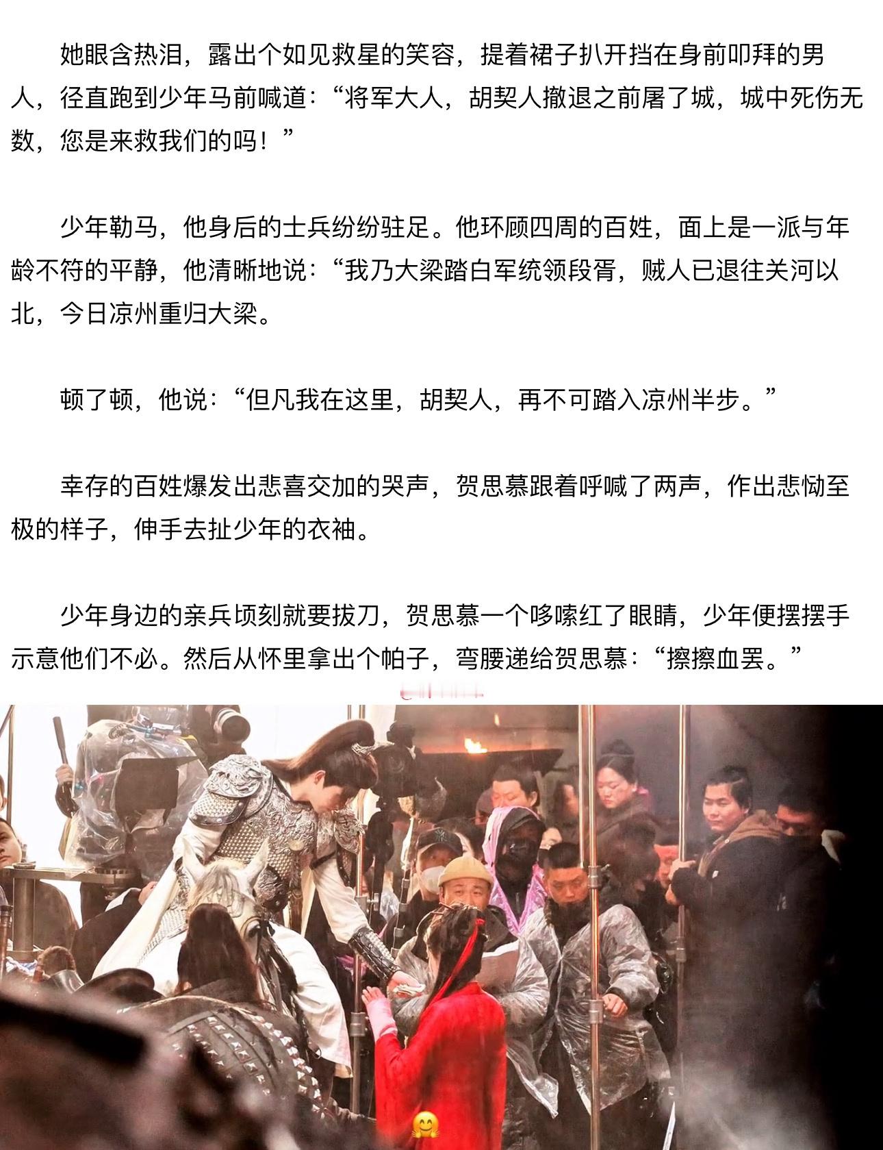 《慕胥辞》贺思慕段胥初遇名场面……“将军大人，您是来救我们的吗！”“帮我救下那孩