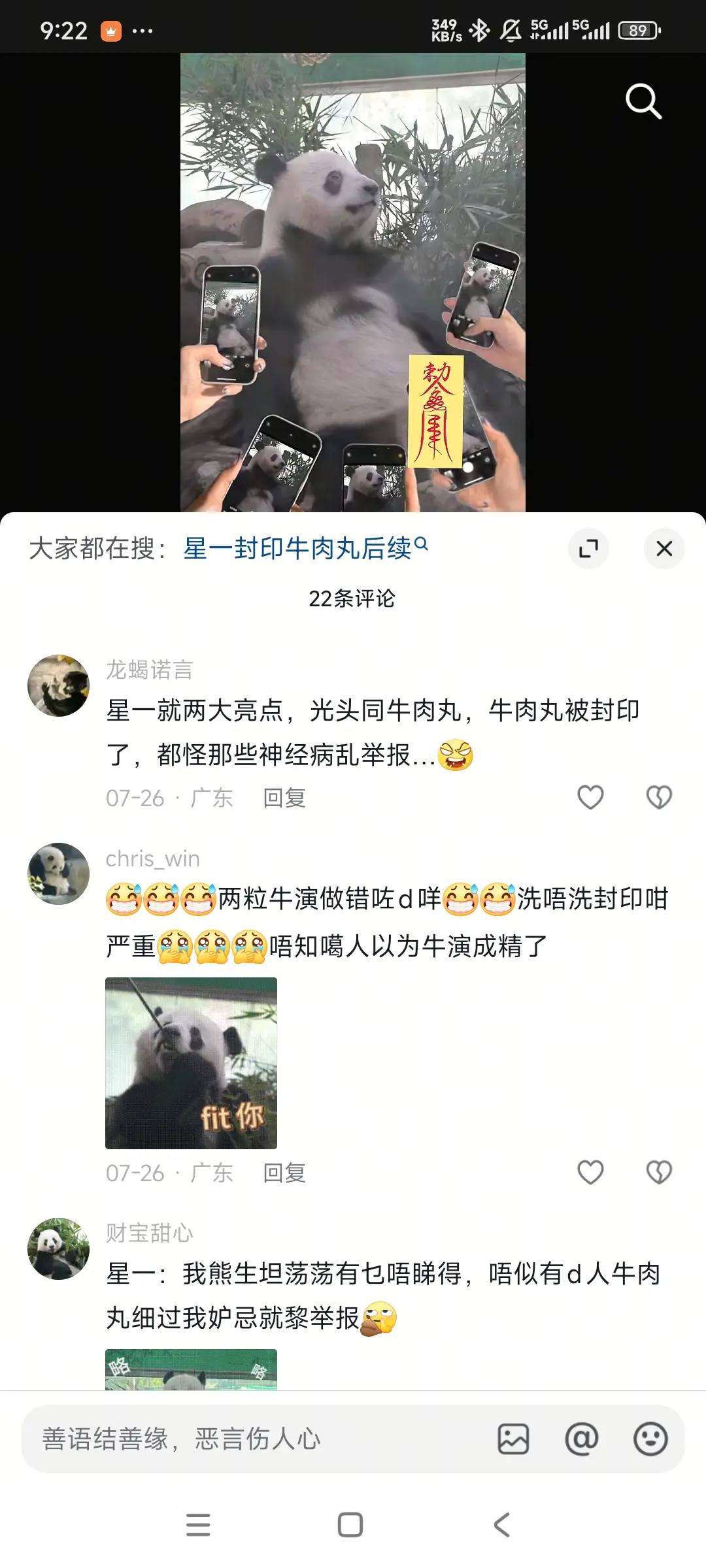 星一:大家都在搜？？？（笑死，其他熊猫应该不会出现这么奇怪的词条，我把...