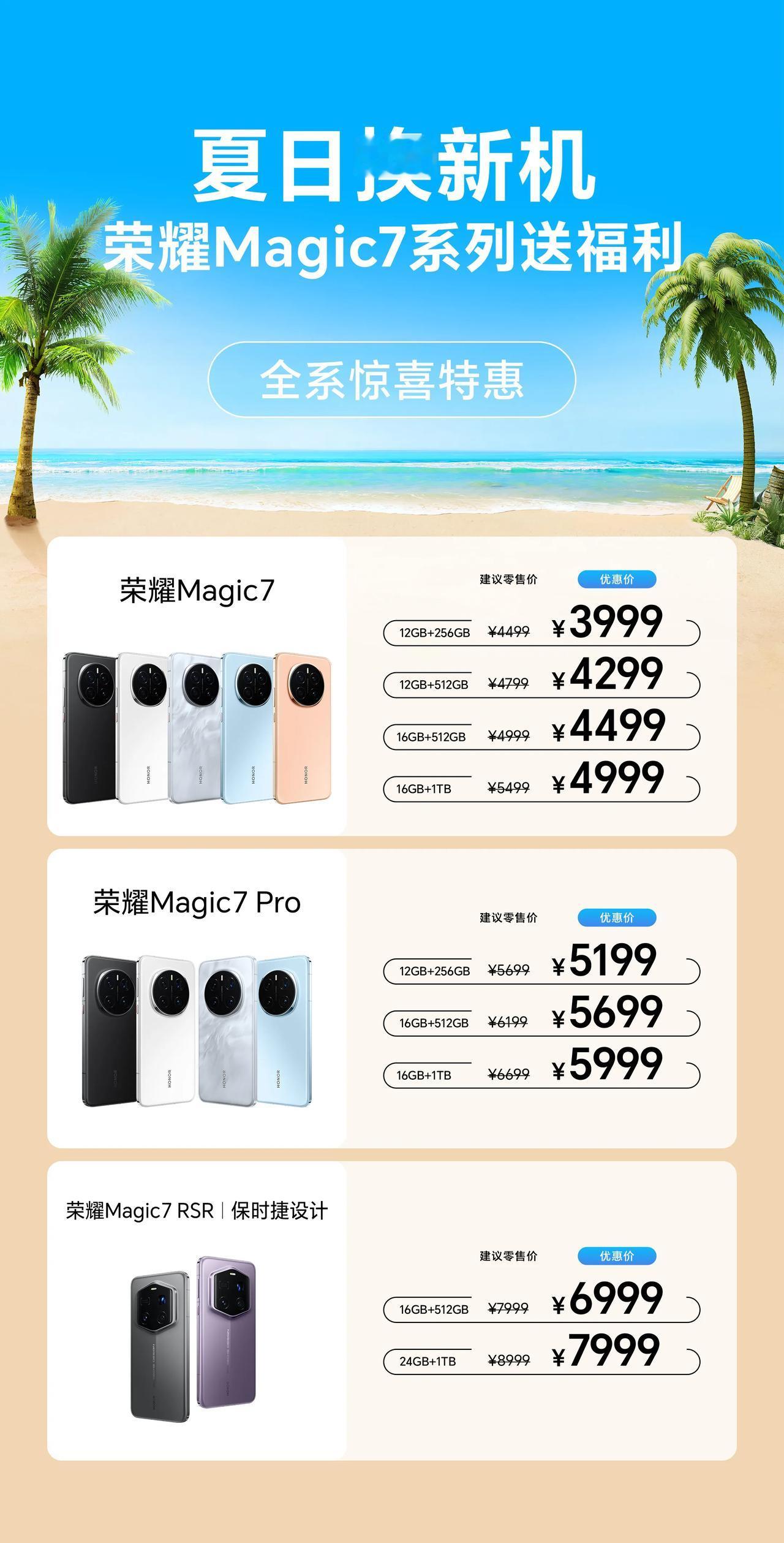 暑期正是焕新手机的好时机！荣耀Magic7系列携强大实力，为学生党和职场新人量身