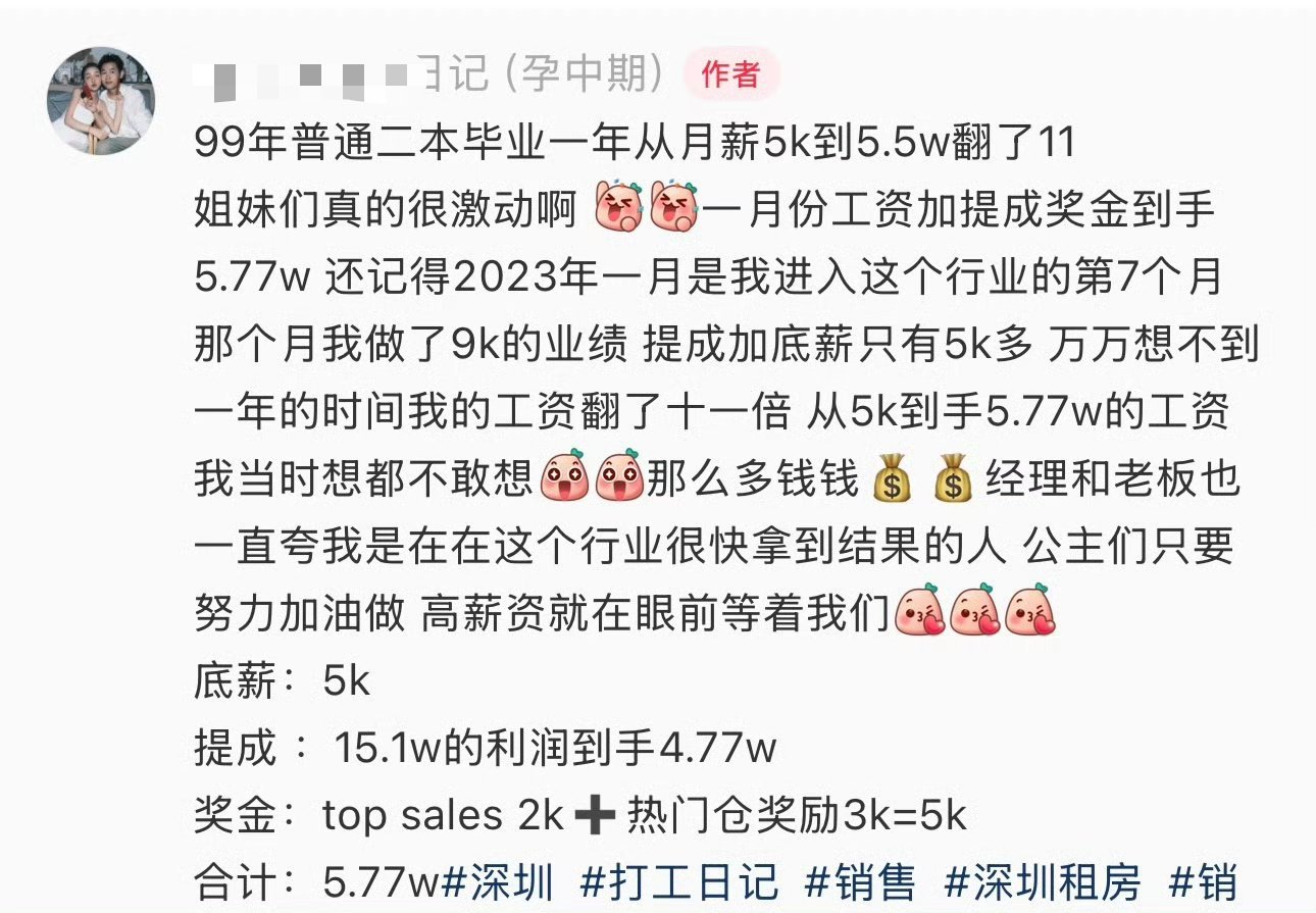 99年从月薪5千到5.5万的真实感受第一这是提成，不代表每个月都这么稳定，第二什