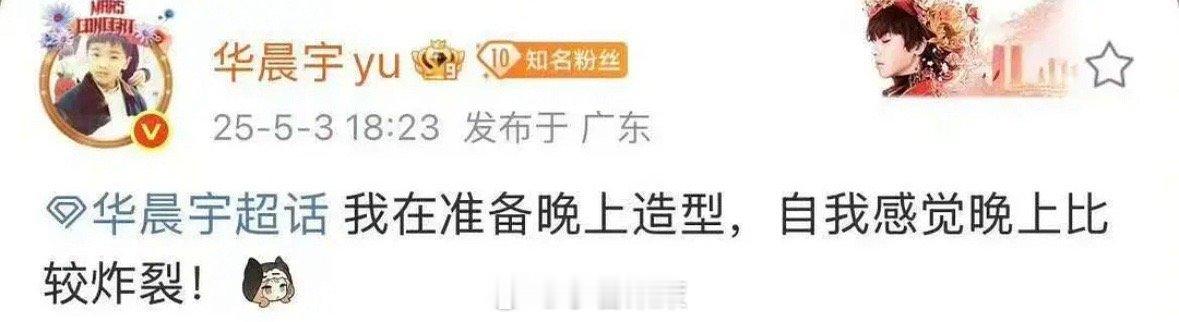 这是比较炸裂吗🙉 这是认不出来了华晨宇 ​​​