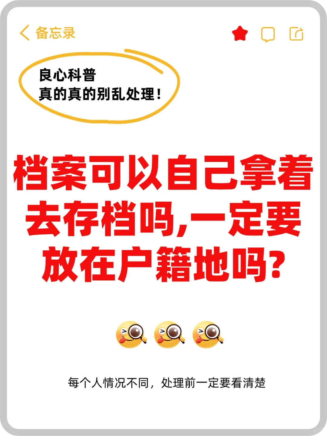 档案可自己拿着去存档吗,一定要放户籍地吗?