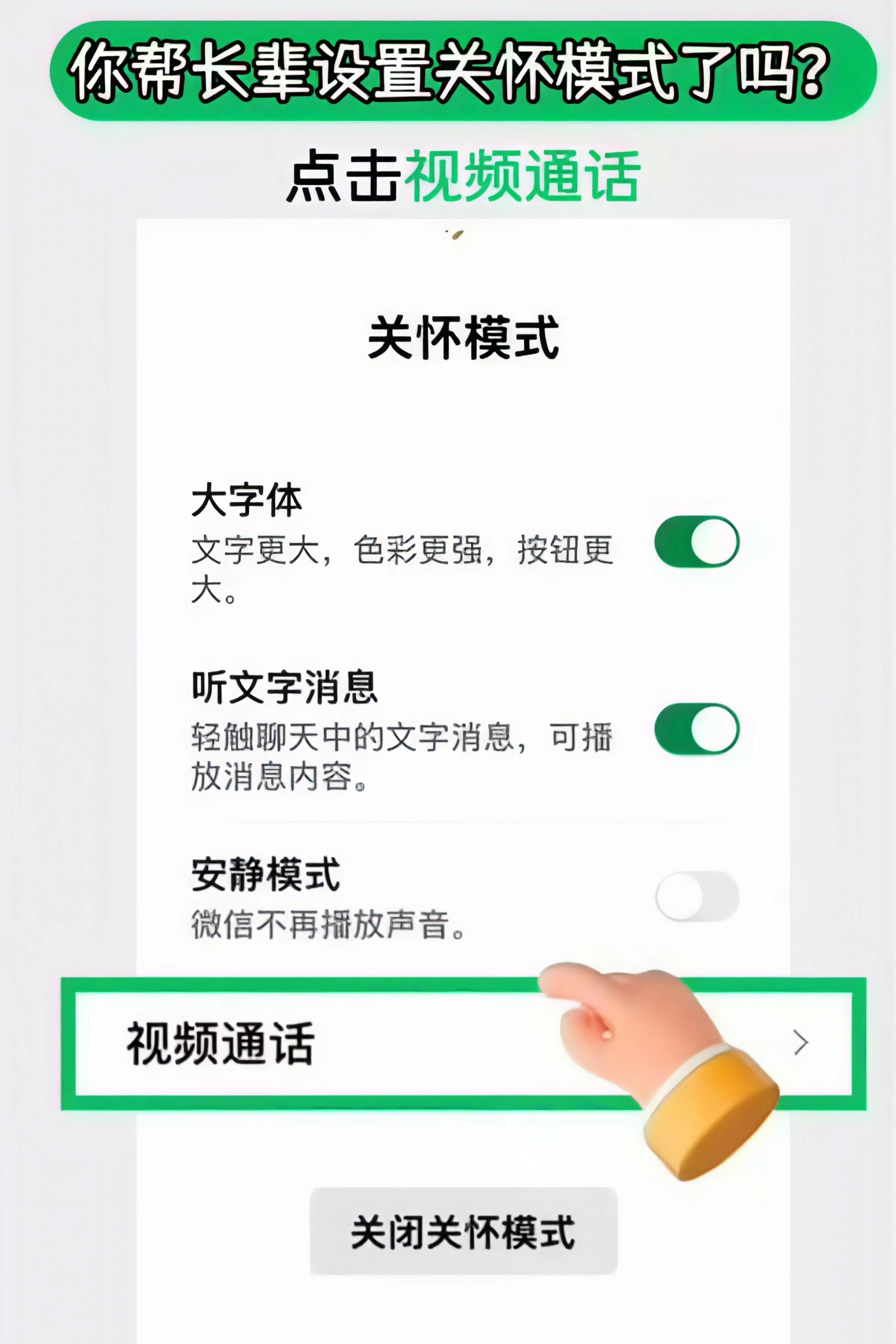 微信通话这三个隐藏功能大伙知道吗?1. 关怀模式开启“一键视频通话”，可在锁屏界