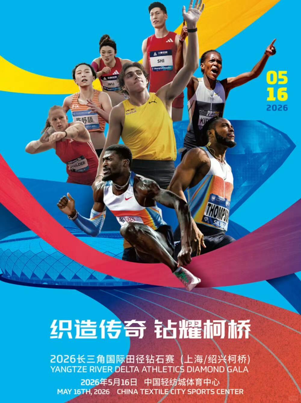 吴艳妮出战钻石联赛柯桥站 吴艳妮出战钻石联赛柯桥站，她说不给自己设限，放手去拼，