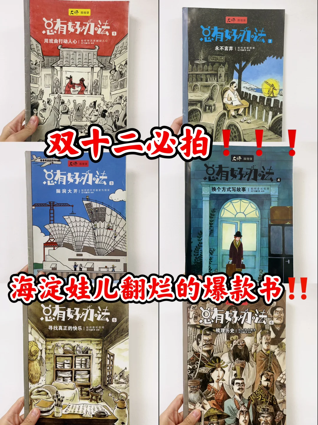 双十二来了！怎么能少得了这套爆款书呢‼️