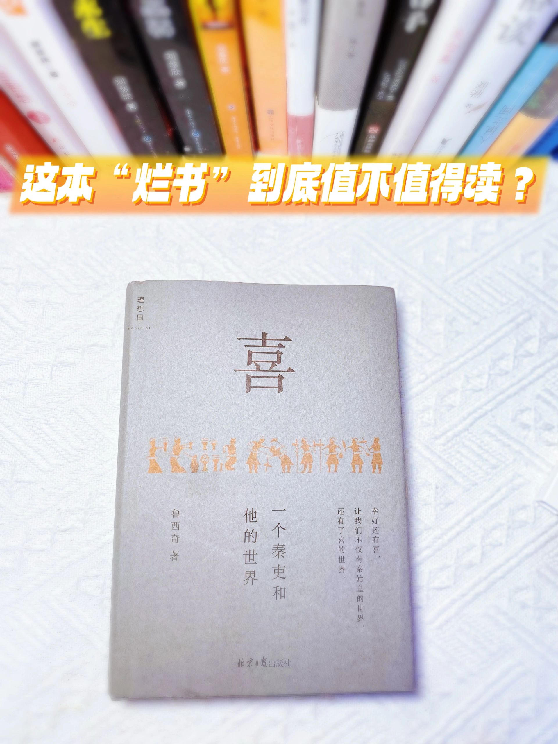 历史｜这本满身硬伤的“烂书”值不值得读⁉️