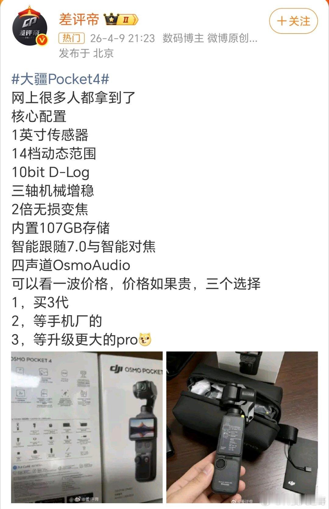 大疆Pocket4大疆Pocket 4这次升级确实挺狠的，把Pocket 3的短